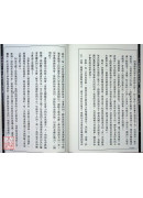 命相谈奇(虚白庐藏本) 第九集