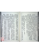 命相谈奇(虚白庐藏本) 第九集