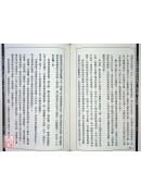 命相谈奇(虚白庐藏本) 第十集