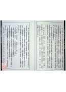 命相谈奇(虚白庐藏本) 第十集