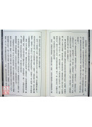 命相谈奇(虚白庐藏本) 第十一集