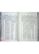 命相谈奇(虚白庐藏本) 第十二集