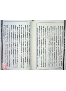 命相谈奇(虚白庐藏本) 第十三集