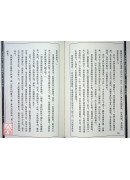 命相谈奇(虚白庐藏本) 第十四集