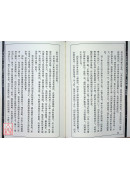 命相谈奇(虚白庐藏本) 第十五集