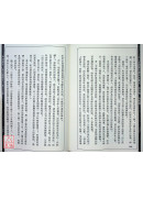 命相谈奇(虚白庐藏本) 第十五集