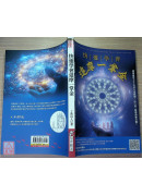 快速学会达摩一掌金：透视前世今生，笑看六道轮迴，一掌之中，洞悉命运全貌！