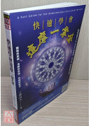 快速学会达摩一掌金：透视前世今生，笑看六道轮迴，一掌之中，洞悉命运全貌！