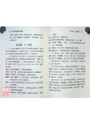 梅花易数理法讲义