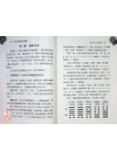 梅花易数理法讲义