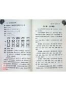 梅花易数理法讲义