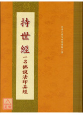 持世经 C189