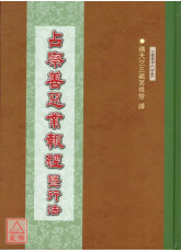 占察善恶业报经暨行法 C046