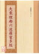 大乘理趣六波罗蜜多经 C316