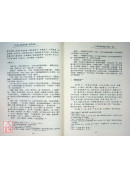《四分律行事钞》译注 C285
