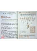 图解易经六十四卦：断易天机