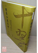 周易十翼真机