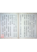 佛说须真天子经 C185