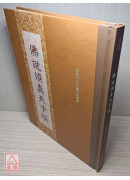 佛说须真天子经 C185
