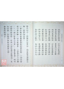 佛说须真天子经 C185