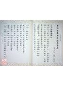 佛说须真天子经 C185