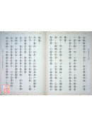 佛说须真天子经 C185