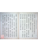 文殊师利所说摩诃般若波罗蜜经 C227