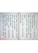 文殊师利所说摩诃般若波罗蜜经 C227