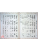 文殊师利所说摩诃般若波罗蜜经 C227