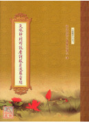文殊师利所说摩诃般若波罗蜜经 C227
