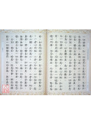 占察善恶业报经暨行法 C046