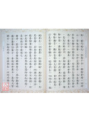 占察善恶业报经暨行法 C046