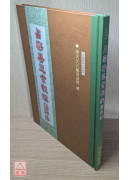占察善恶业报经暨行法 C046