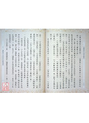 弥勒菩萨三经 C076