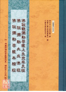 弥勒菩萨三经 C076