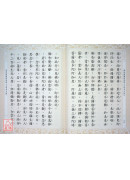弥勒菩萨三经 C076