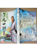 了凡四训《漫画教学版》T009
