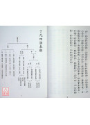 了凡四训《漫画教学版》T009