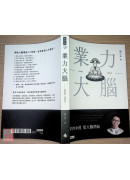 业力大脑