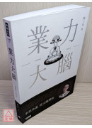 业力大脑