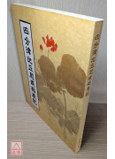 四分律比丘尼戒相表记 C003 有黄斑