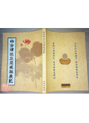 四分律比丘尼戒相表记 C003 有黄斑