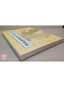 四分律比丘尼戒相表记 C003 有黄斑