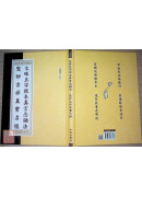 文殊五字根本真言念诵法．圣妙吉祥真实名经 C148