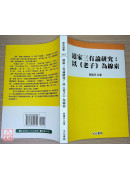 道家三有论研究: 以《老子》为线索
