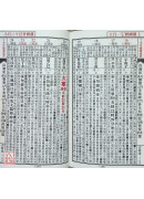 2027林先知通书便览(平本)【民国116年】丁未