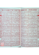 2027林先知通书便览(平本)【民国116年】丁未