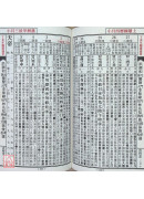 2027林先知通书便览(平本)【民国116年】丁未