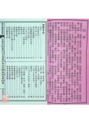 2027林先知通书便览(平本)【民国116年】丁未