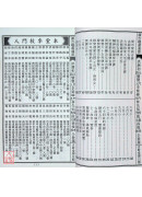 2027林先知通书便览(平本)【民国116年】丁未